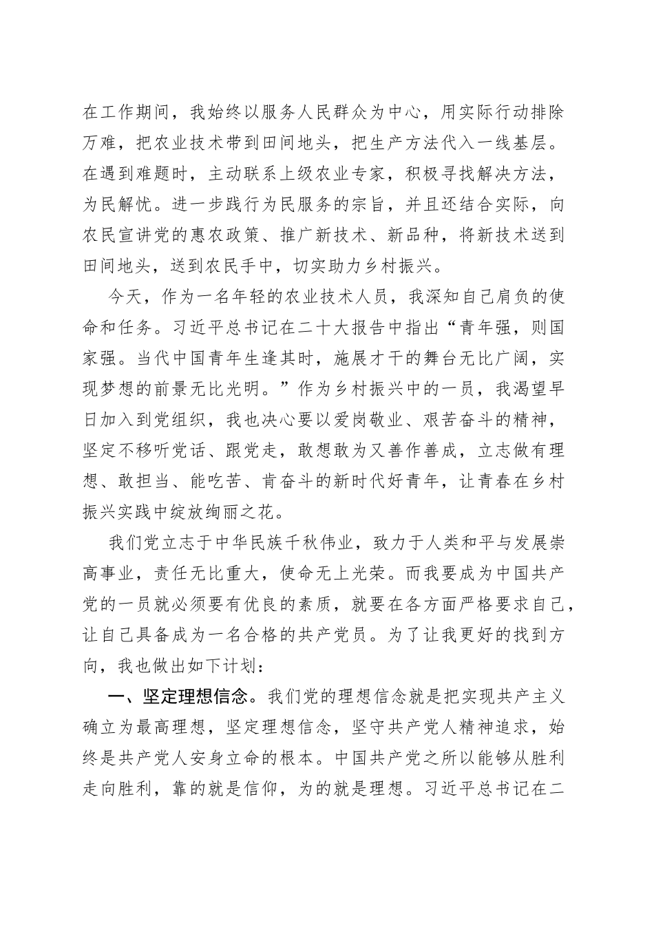 农业技术人员入党申请书（二十大）_第2页