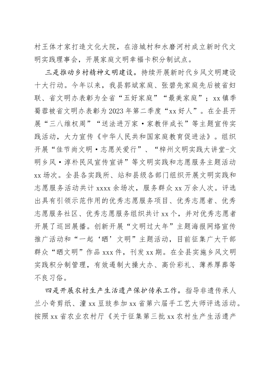 乡村振兴宣传专班汇报材料_第2页