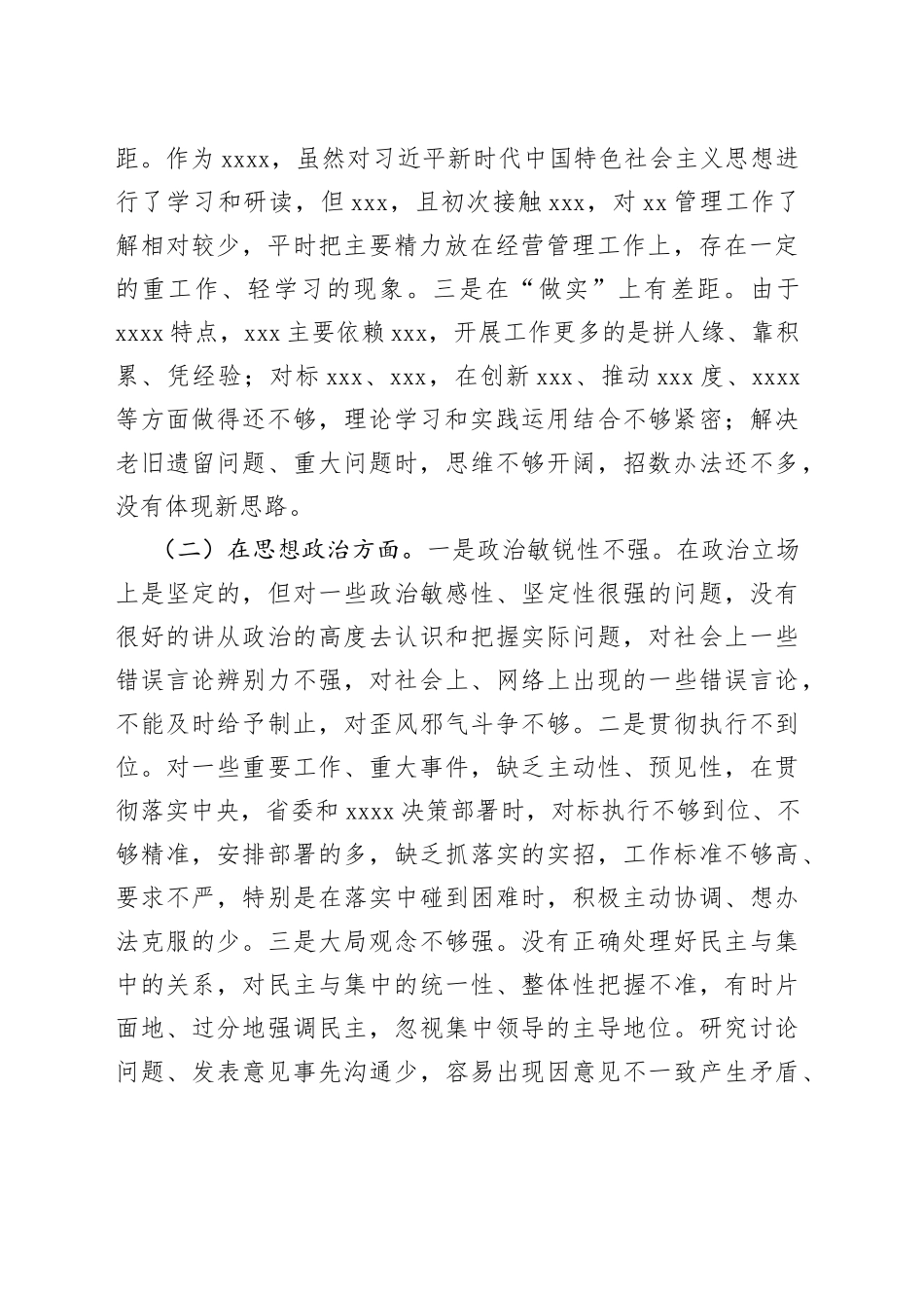 2023年主题教育专题民主生活会六个方面检视剖析材料20230823_第2页