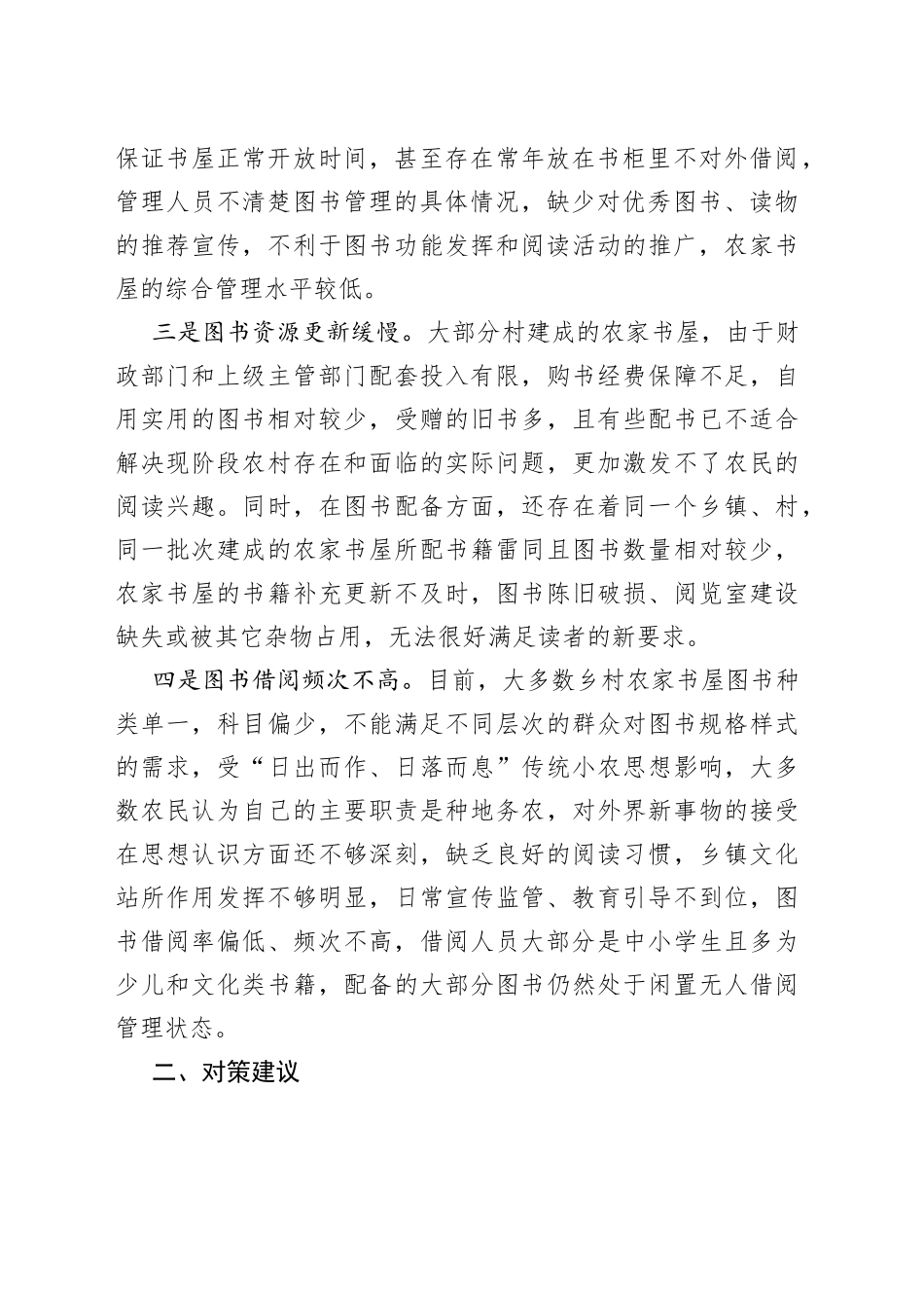 农家书屋建设中存在的问题及对策建议_第2页