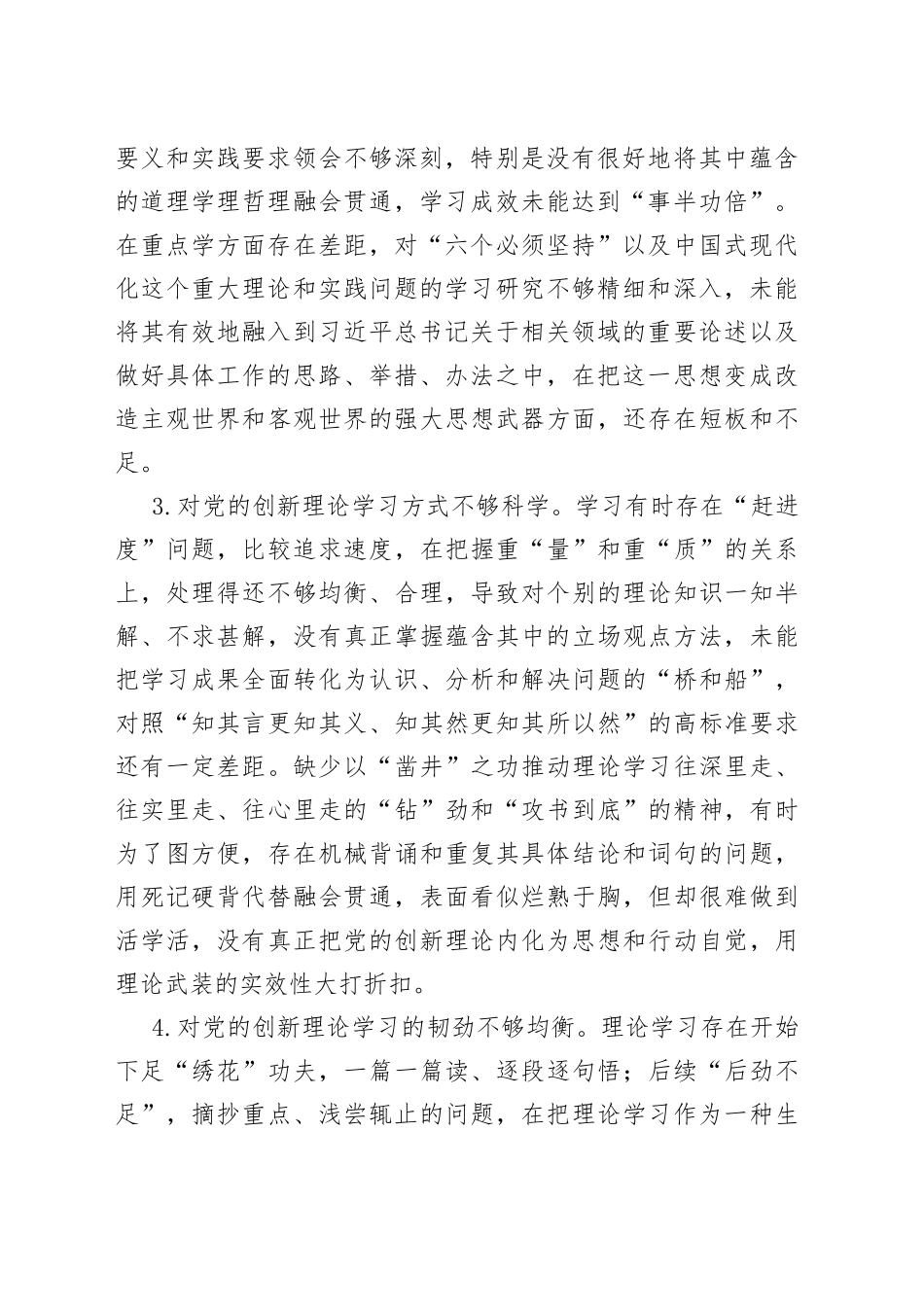 2023年主题教育专题民主生活会六个方面问题清单参考_第2页