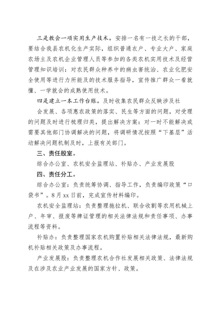 农机事务中心“政务公开主题日”活动方案_第2页