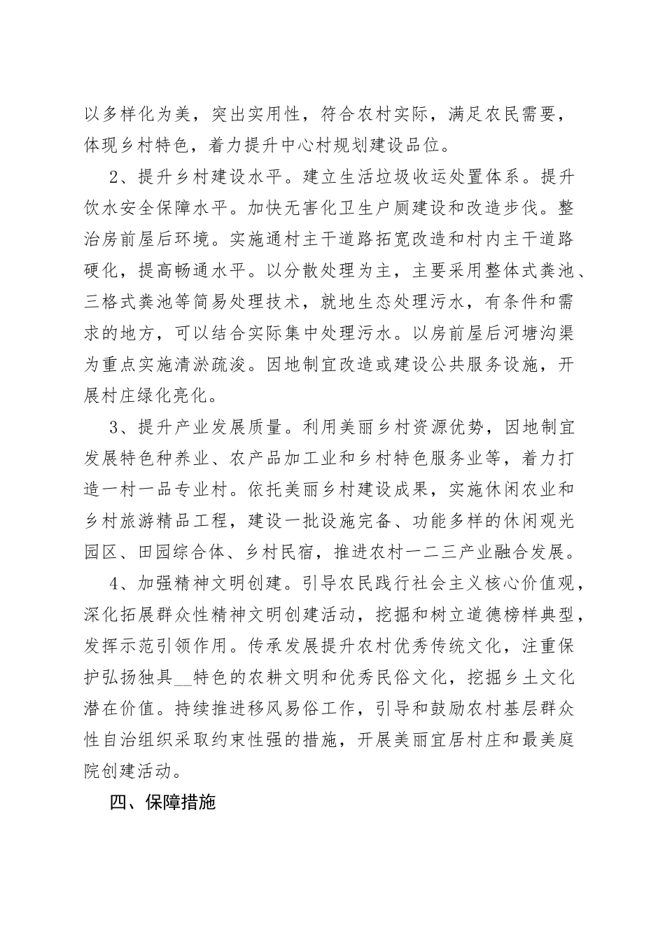 乡村振兴战略工作实施方案合集（10篇）_第2页