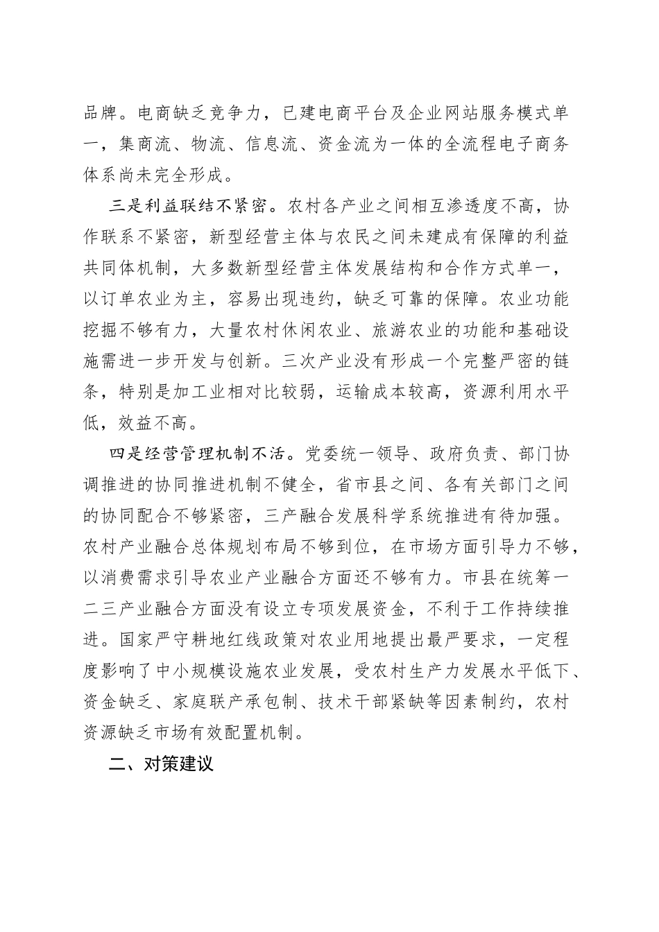 农村三产融合发展调研报告_第2页