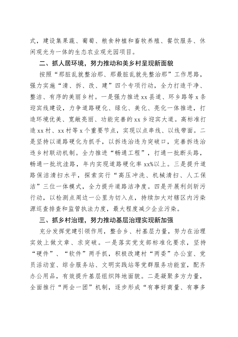 乡村振兴擂台赛典型发言材料工作经验_第2页