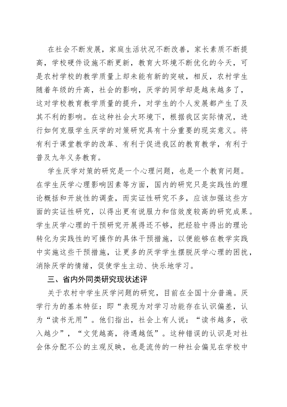 农村中学生厌学成因研究_第2页