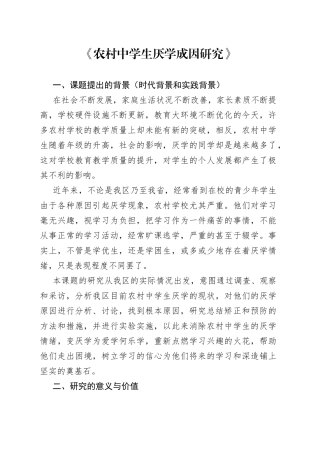 农村中学生厌学成因研究