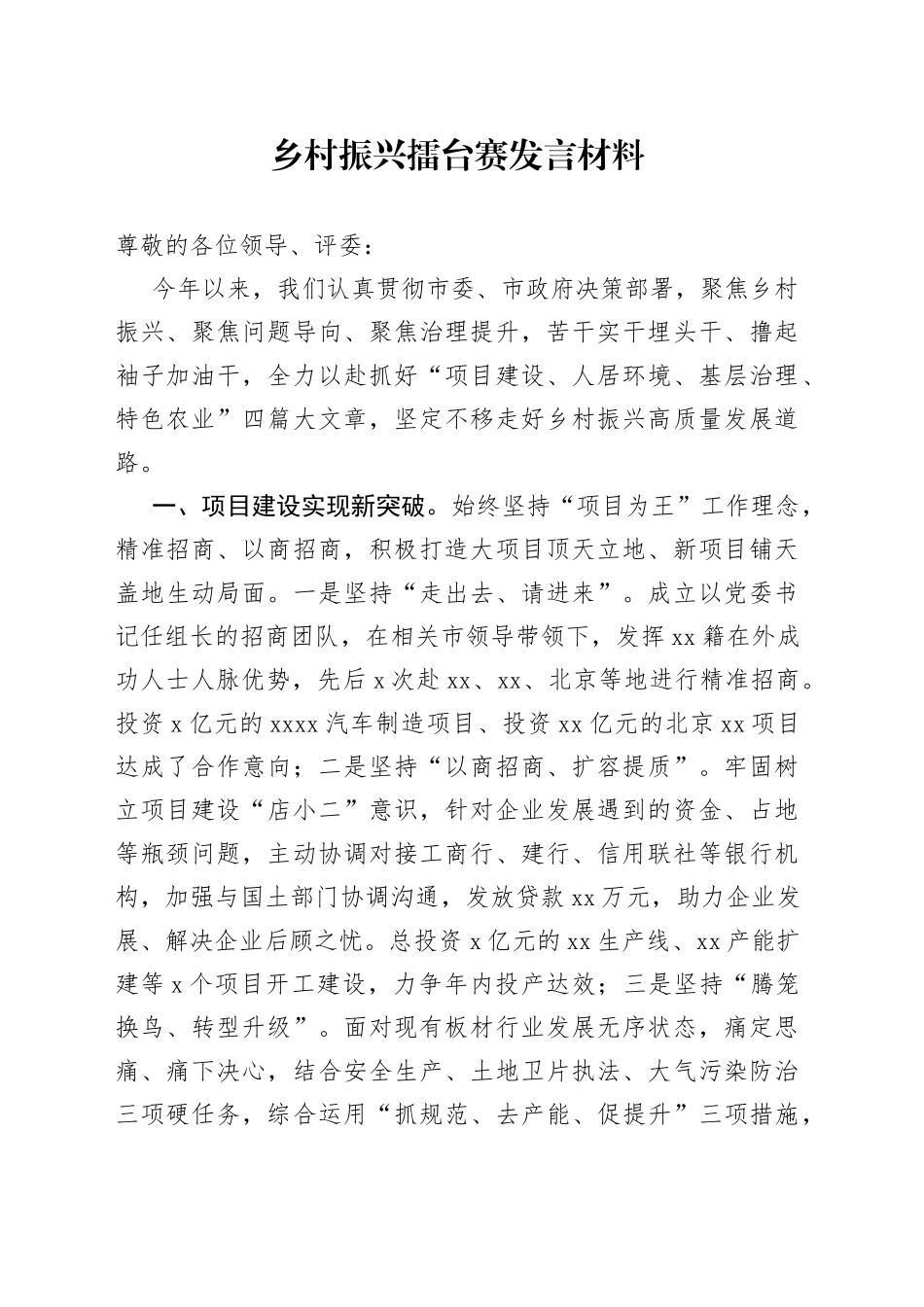 乡村振兴擂台赛发言材料_第1页