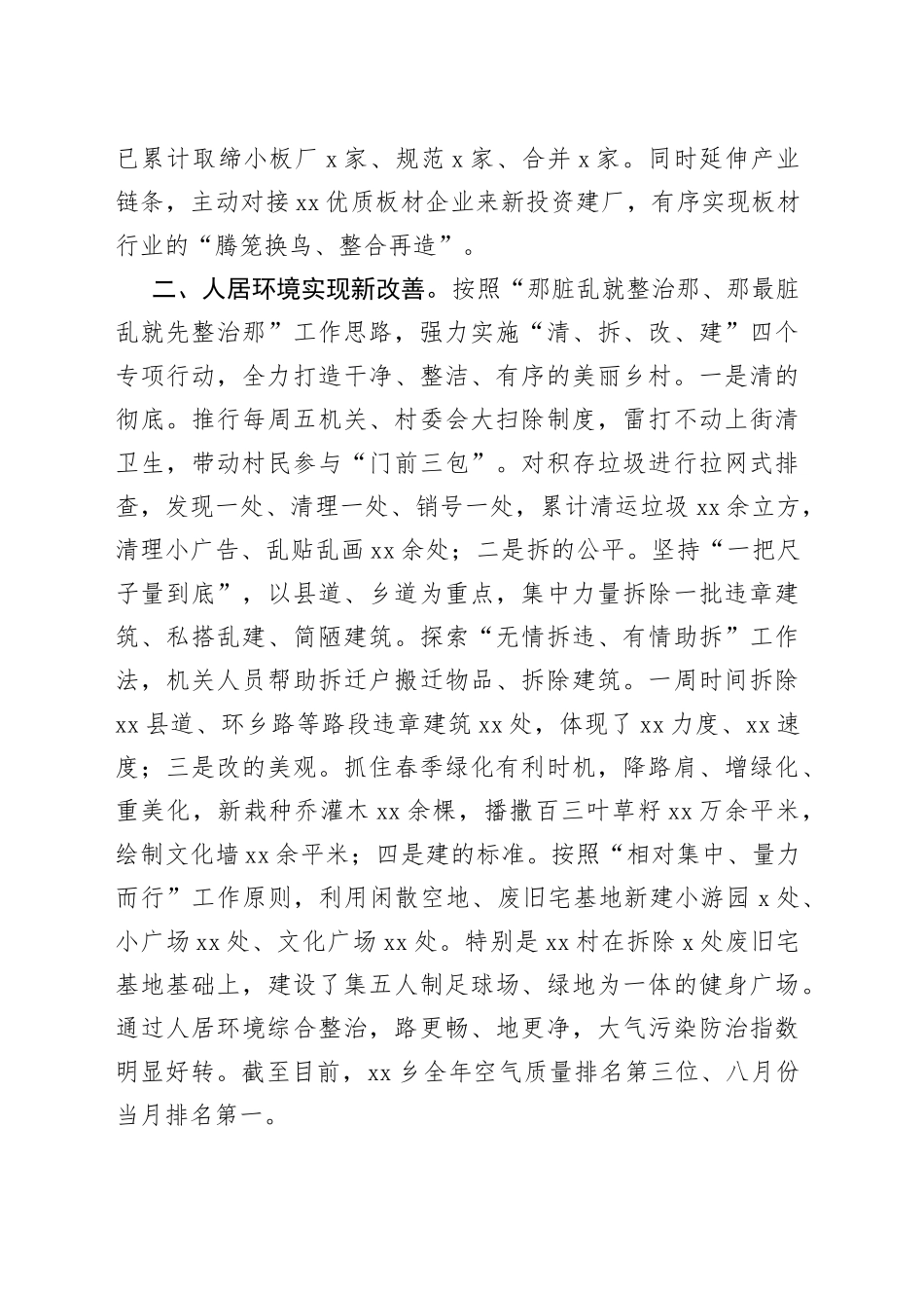 乡村振兴擂台赛发言材料_第2页