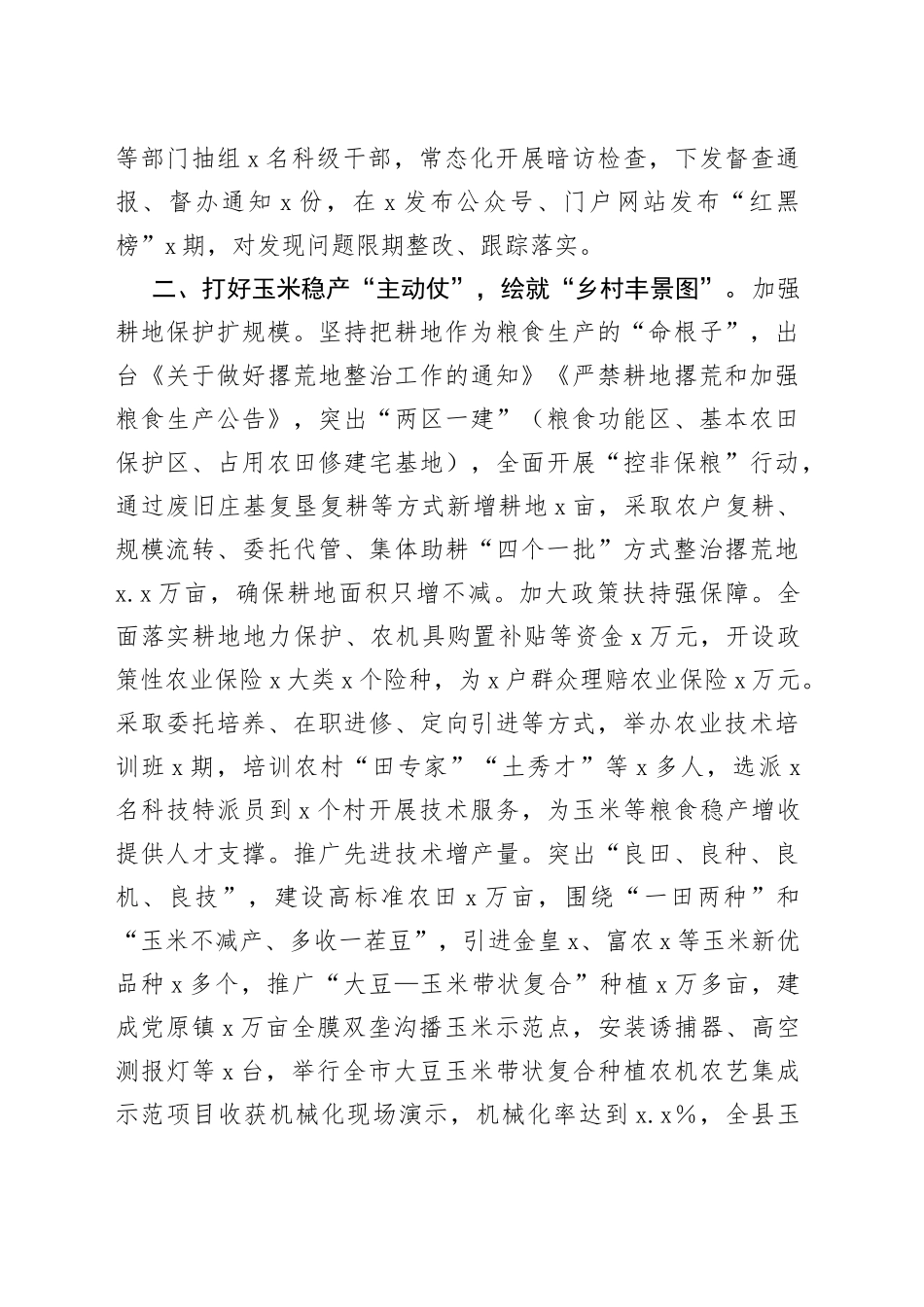 农村人居环境整治工作交流材料_第2页