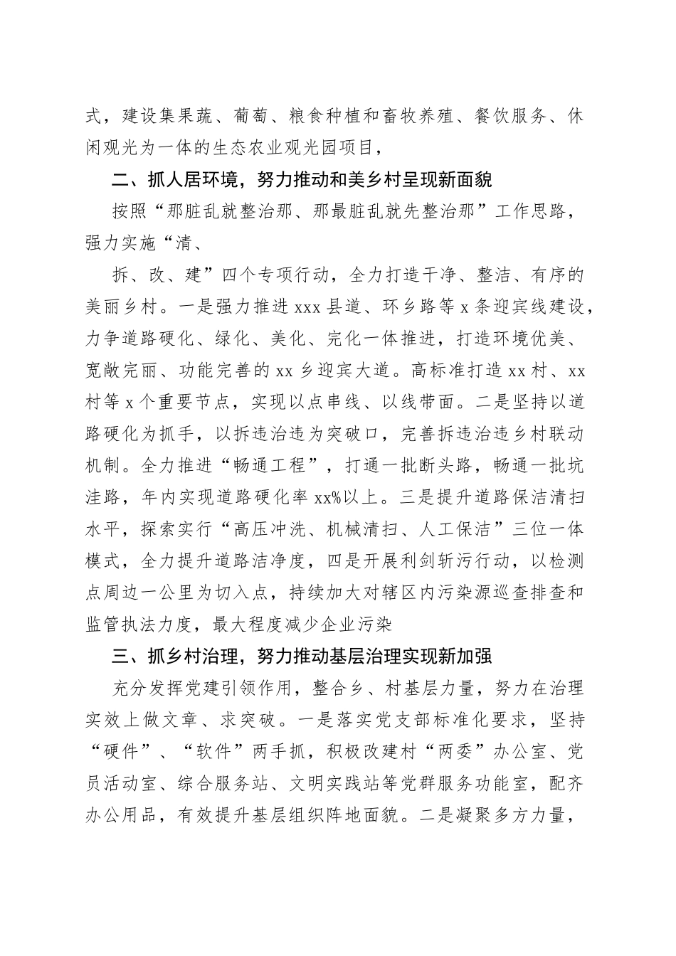 乡村振兴擂台赛第1名典型发言_第2页