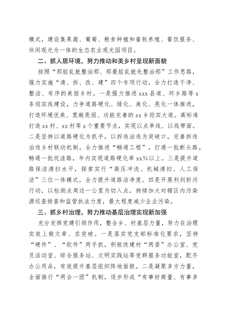 乡村振兴擂台赛第一名典型发言_第2页