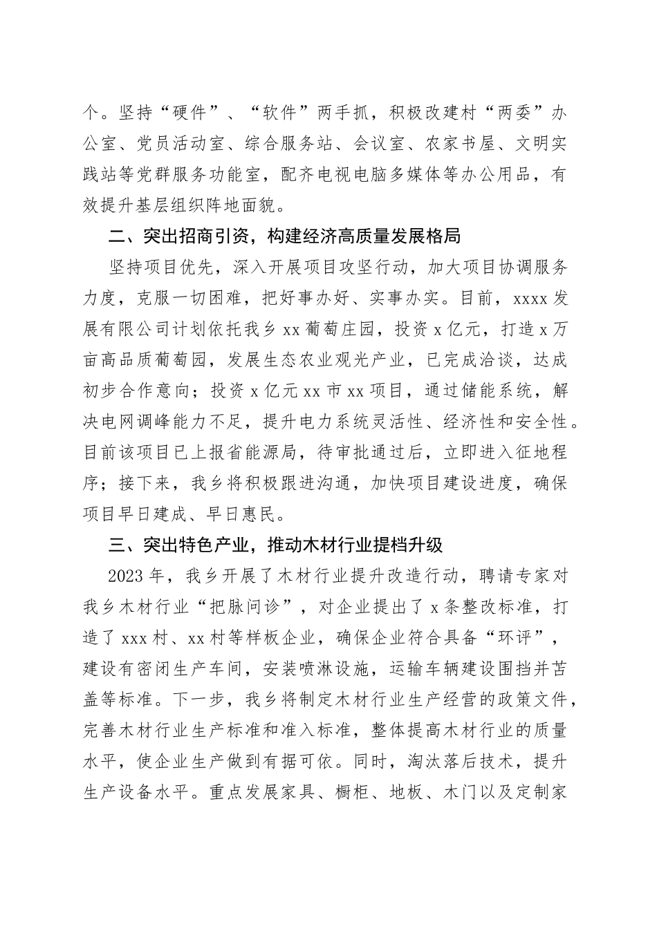 乡村振兴材料：坚持党建引领，把握“五个突出”，朝着高质量发展加速迈进_第2页