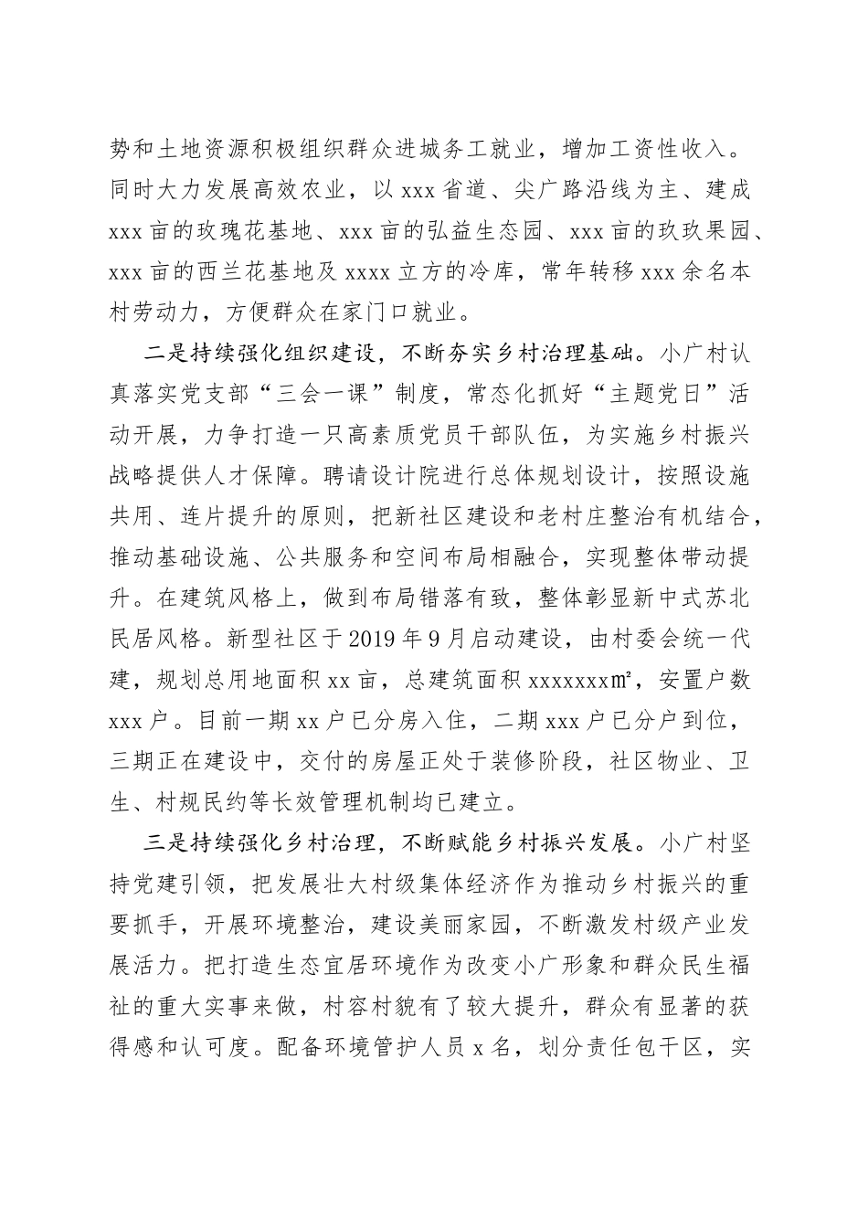 农村人居环境治理的工作情况汇报_第2页