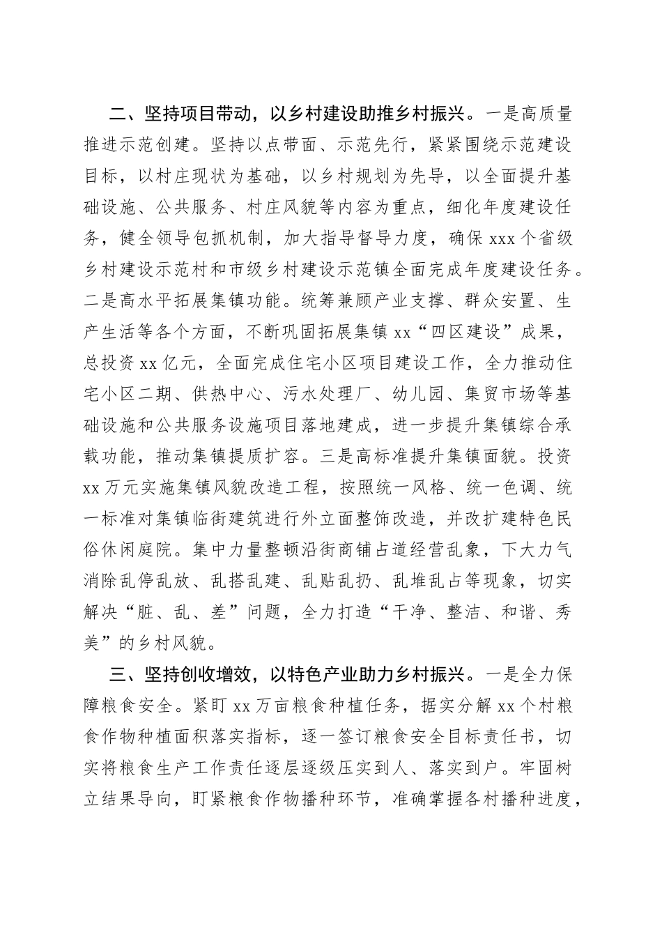 乡村振兴示范创建工作汇报经验材料总结报告_第2页