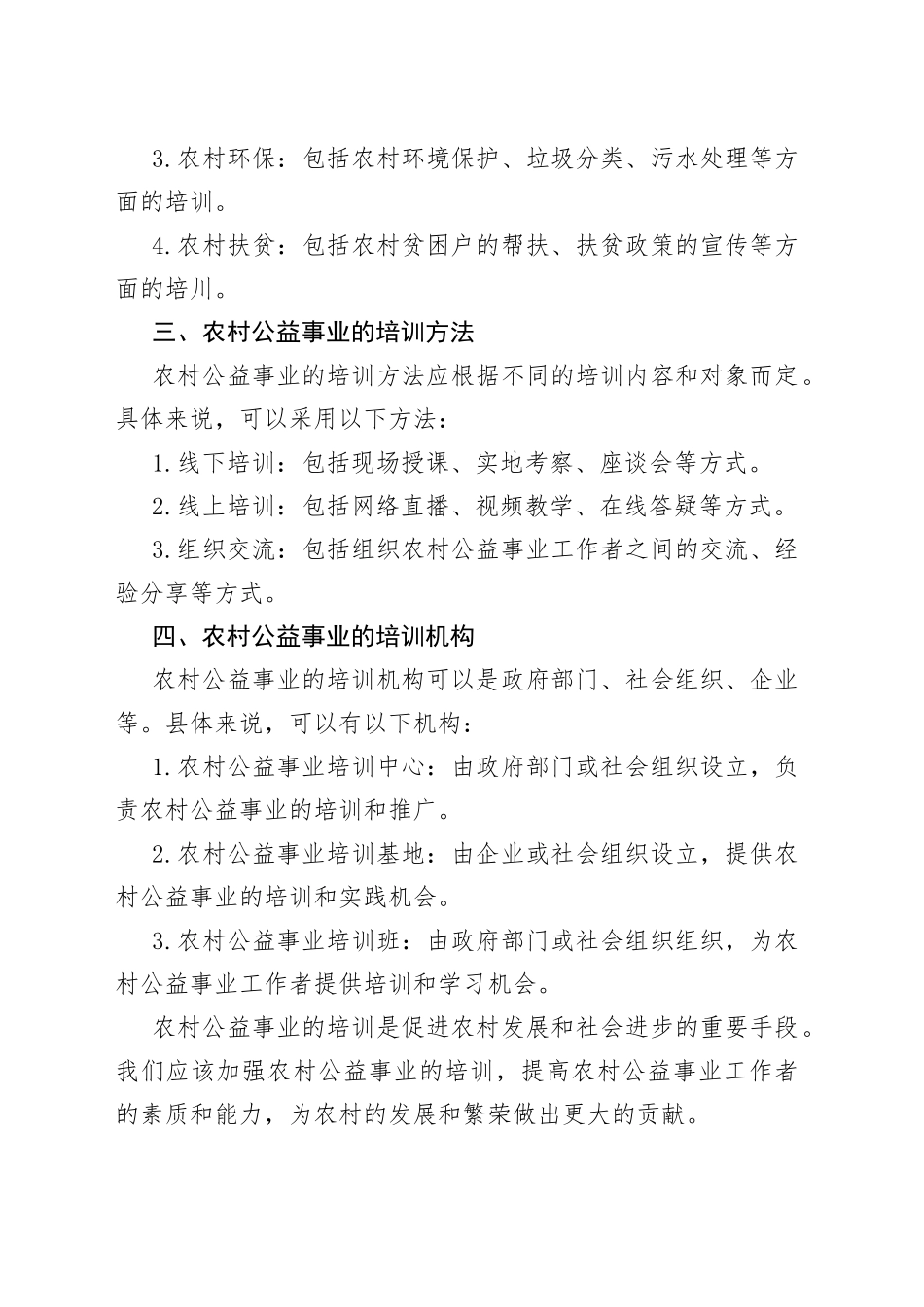 农村公益事业培训讲话_第2页
