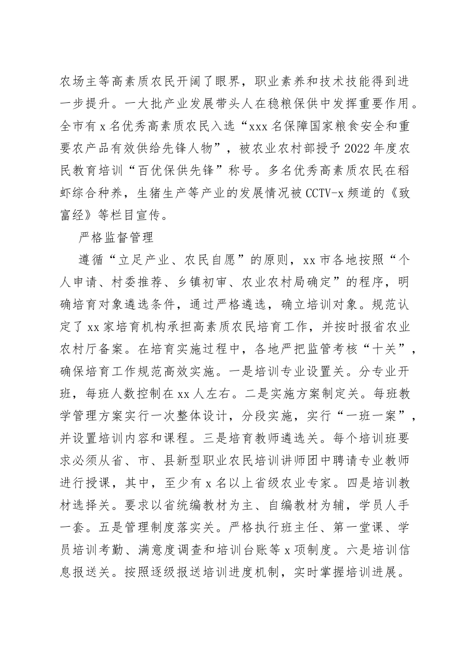 乡村振兴背景下高素质农民培育存在的问题及对策_第2页