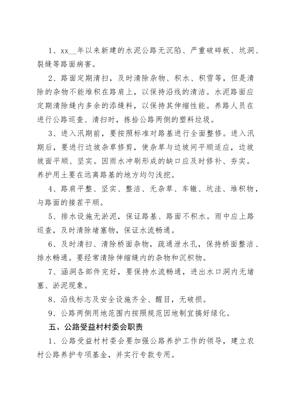 农村公路养护管理实施方案范文_第2页