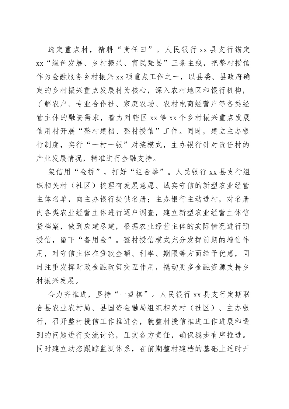 乡村振兴课题主题材料合集（2篇）_第2页