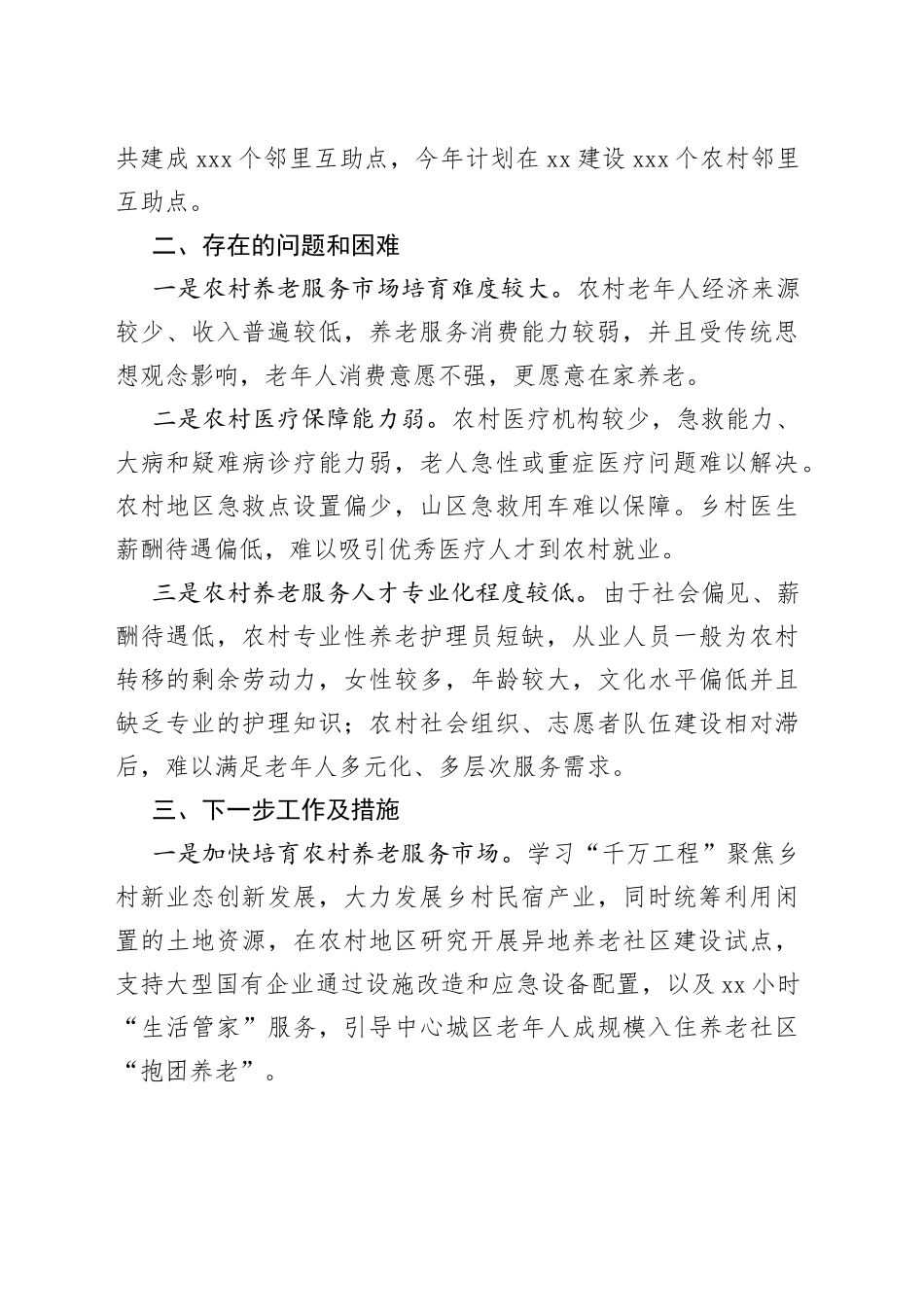 农村养老服务工作情况_第2页