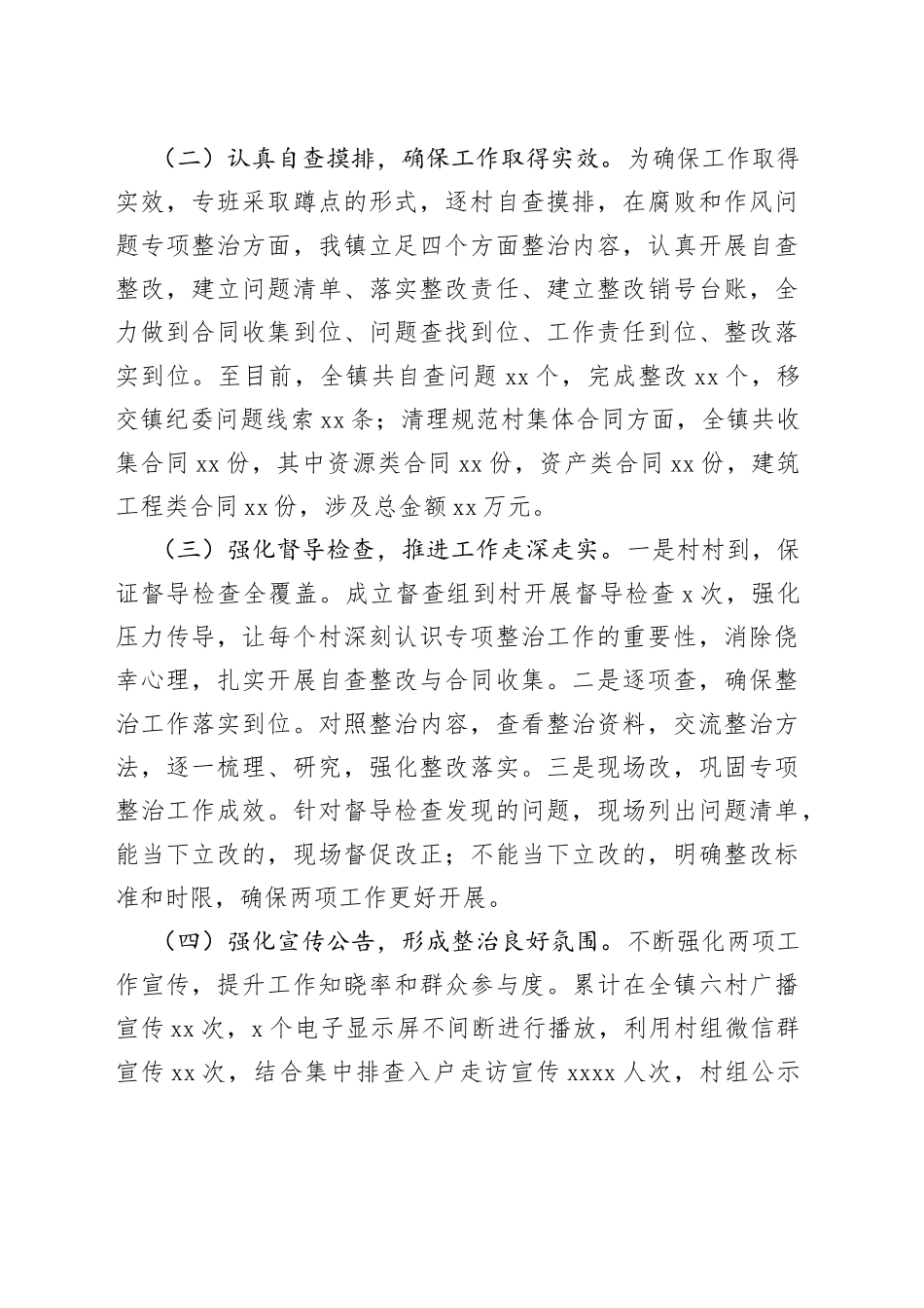 乡村振兴领域群众身边腐败和作风问题专项整治工作、清理规范集体经济合同强化农村“三资”管理行动工作汇报_第2页