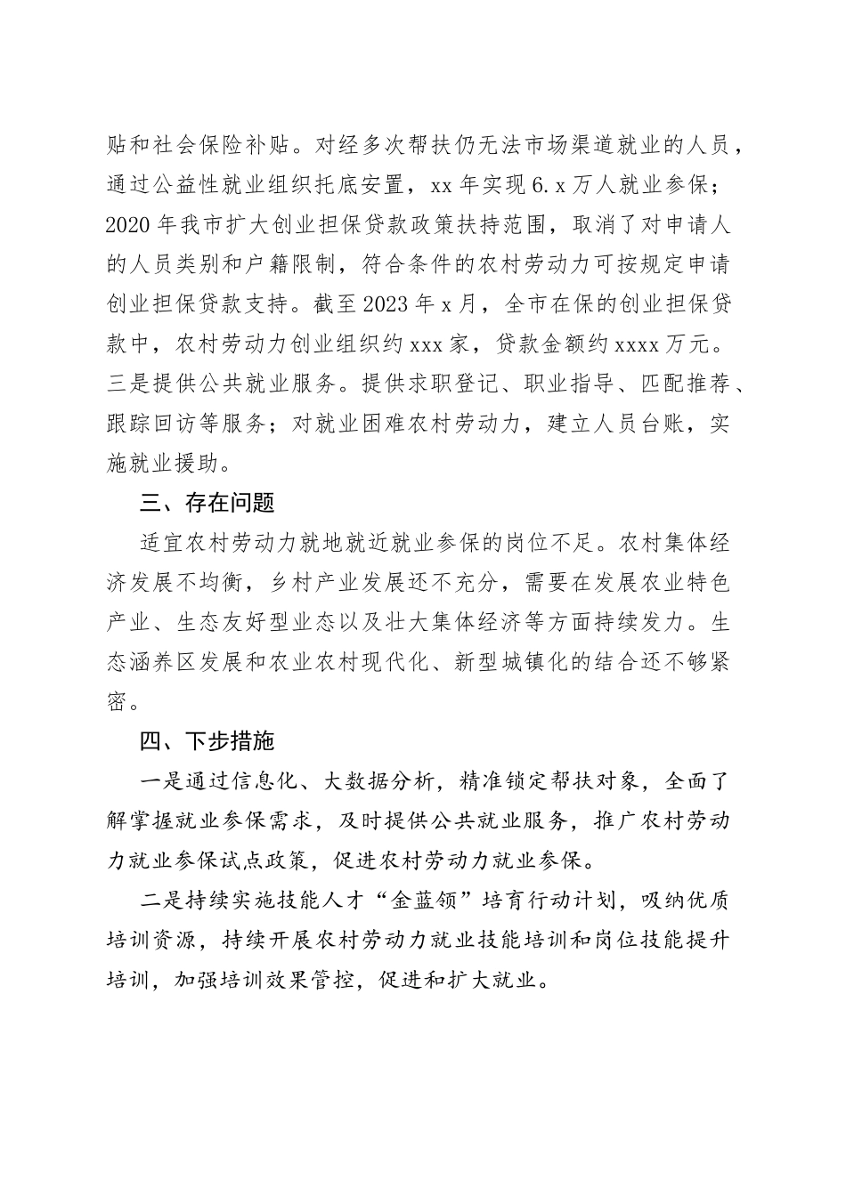 农村劳动力就业相关情况_第2页