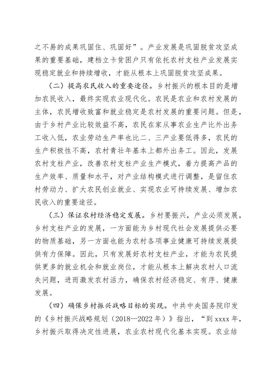 乡村支柱产业发展情况调研报告230712_第2页