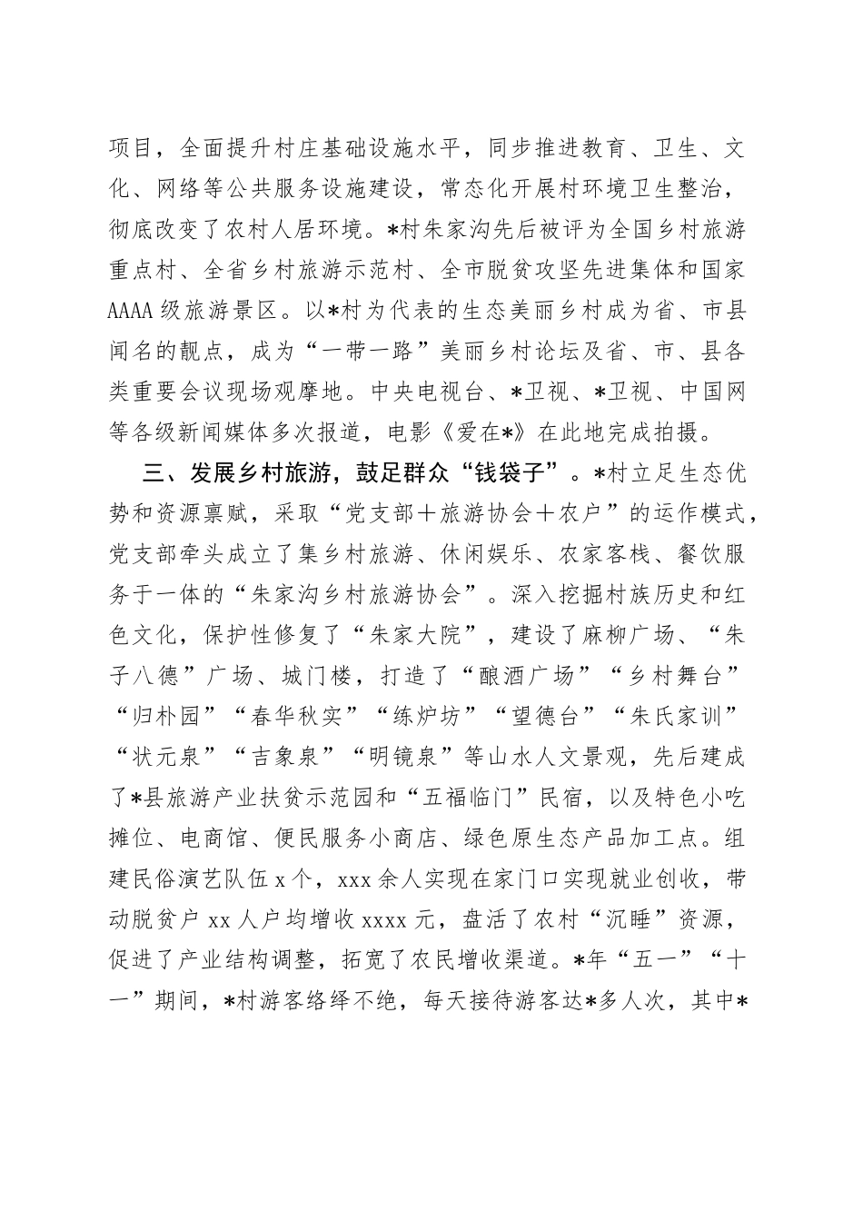 乡村治理典型案例材料（村级）_第2页