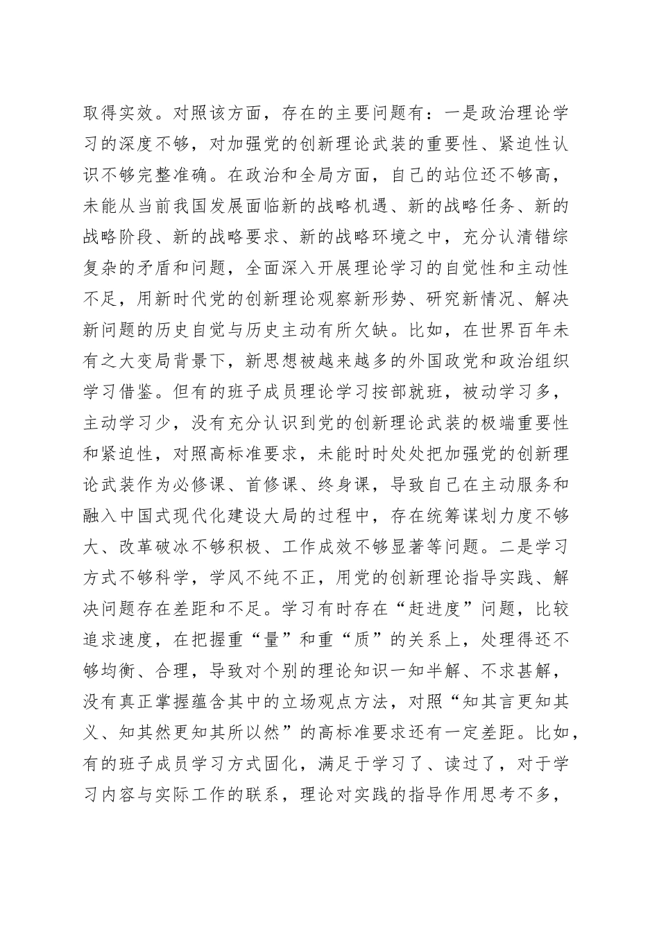2023年主题教育专题民主生活会局党组班子的对照检查剖析材料_第2页