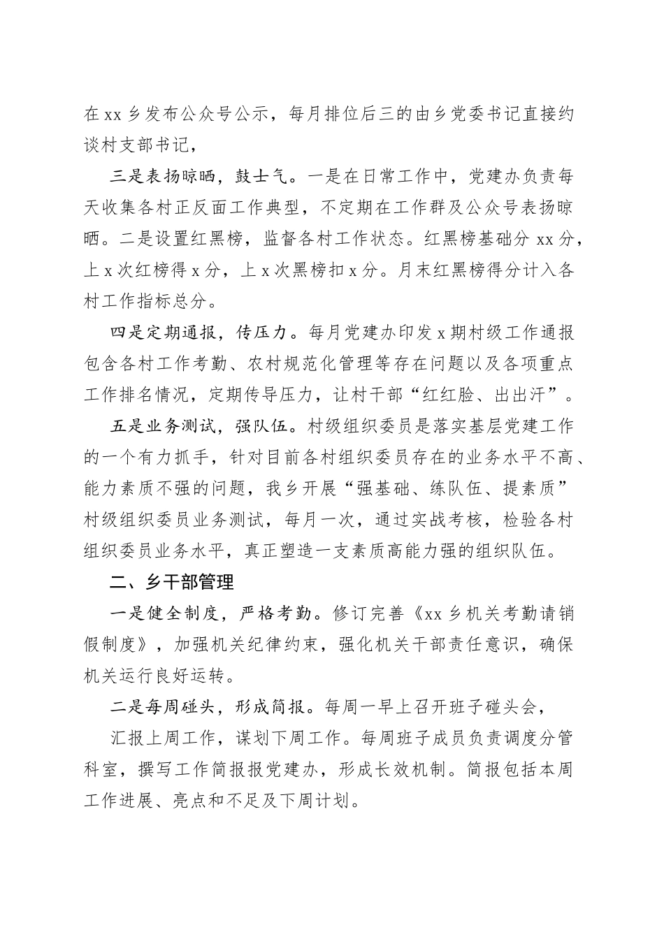 乡村治理经验：党建引领，四管齐下，乡村治理成效显著_第2页