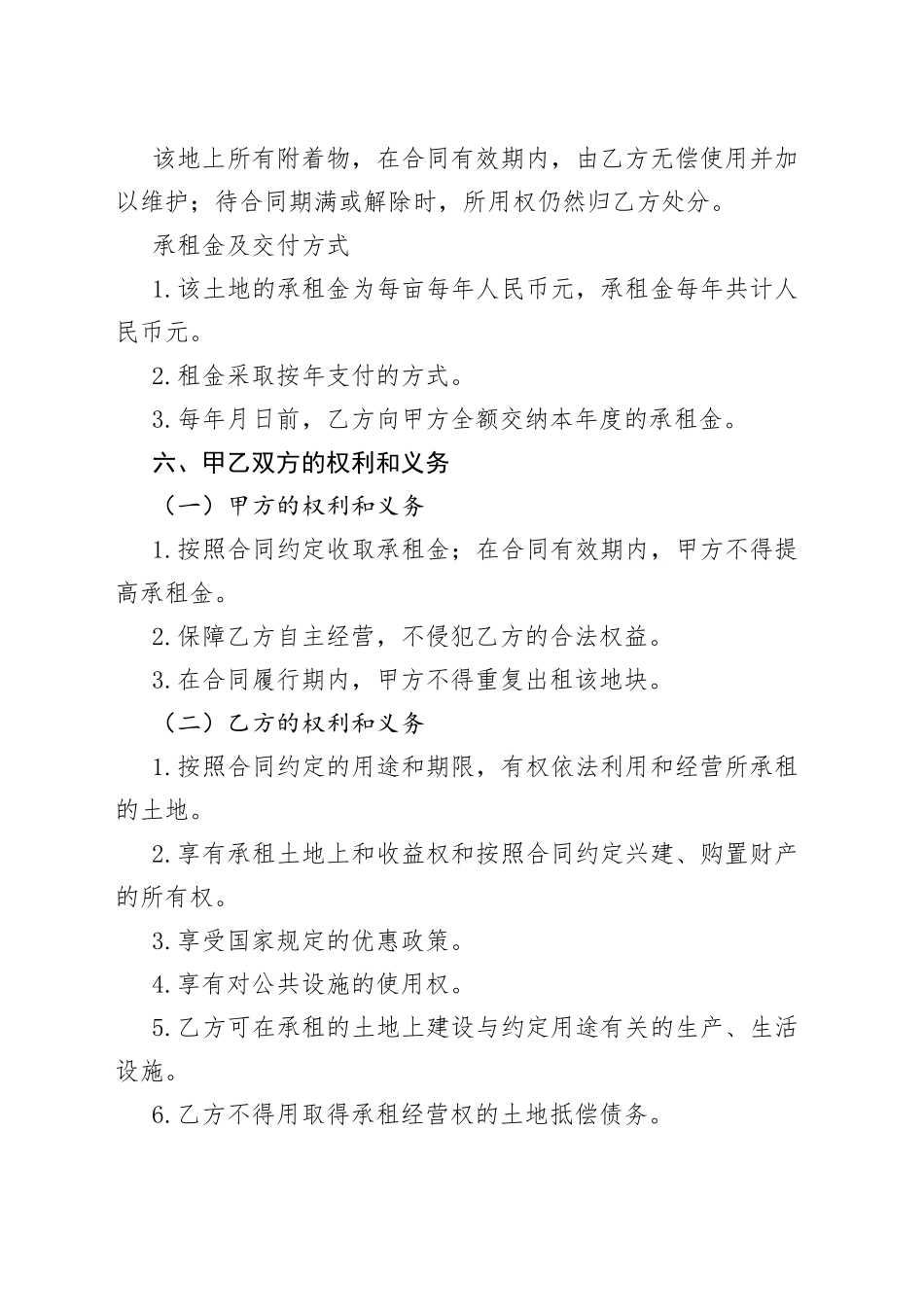 农村土地租赁合同范本_第2页