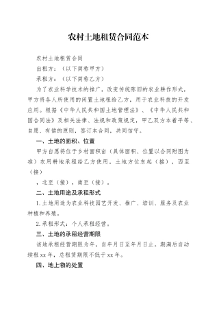 农村土地租赁合同范本