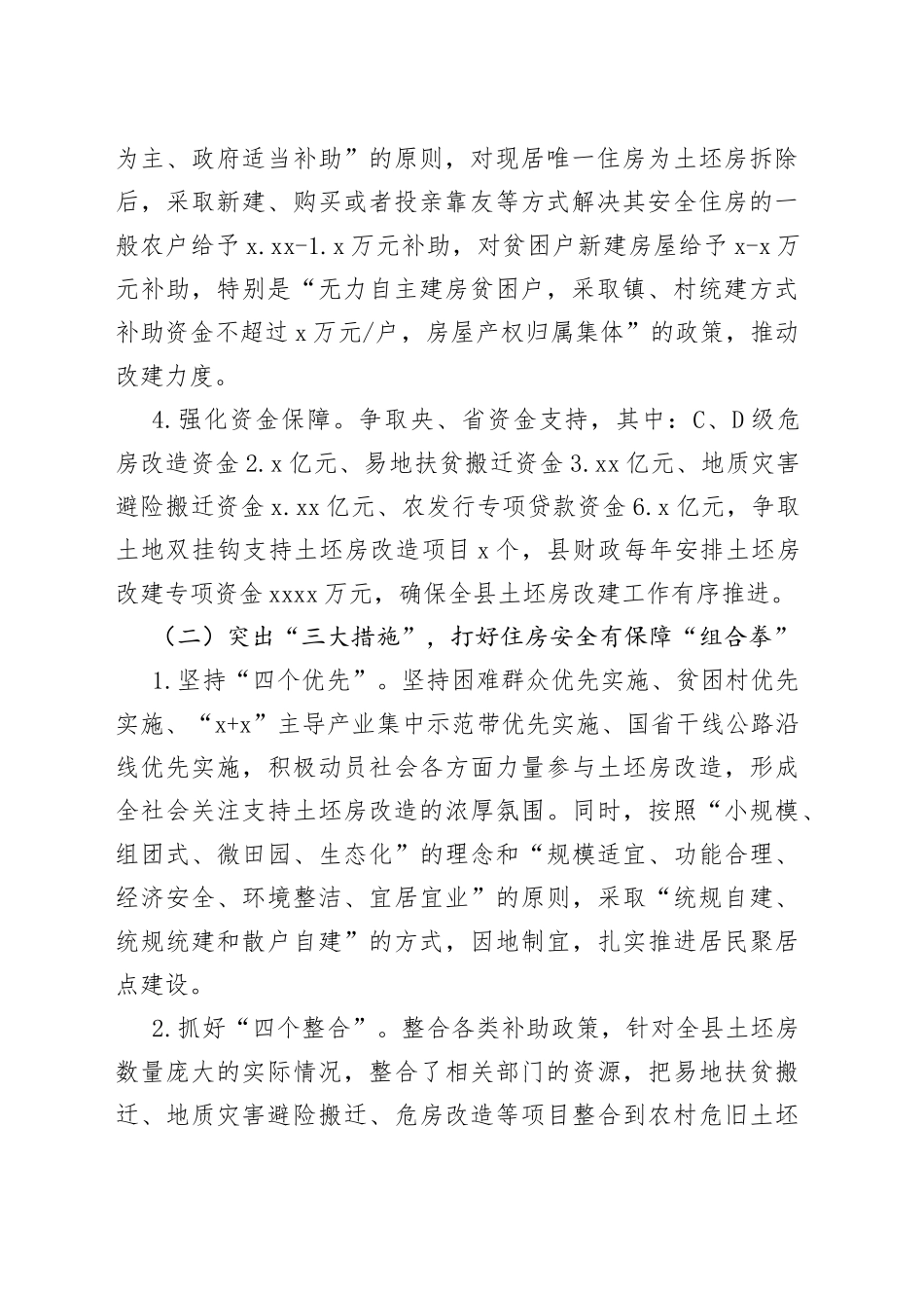 农村土坯房改造工作情况总结_第2页