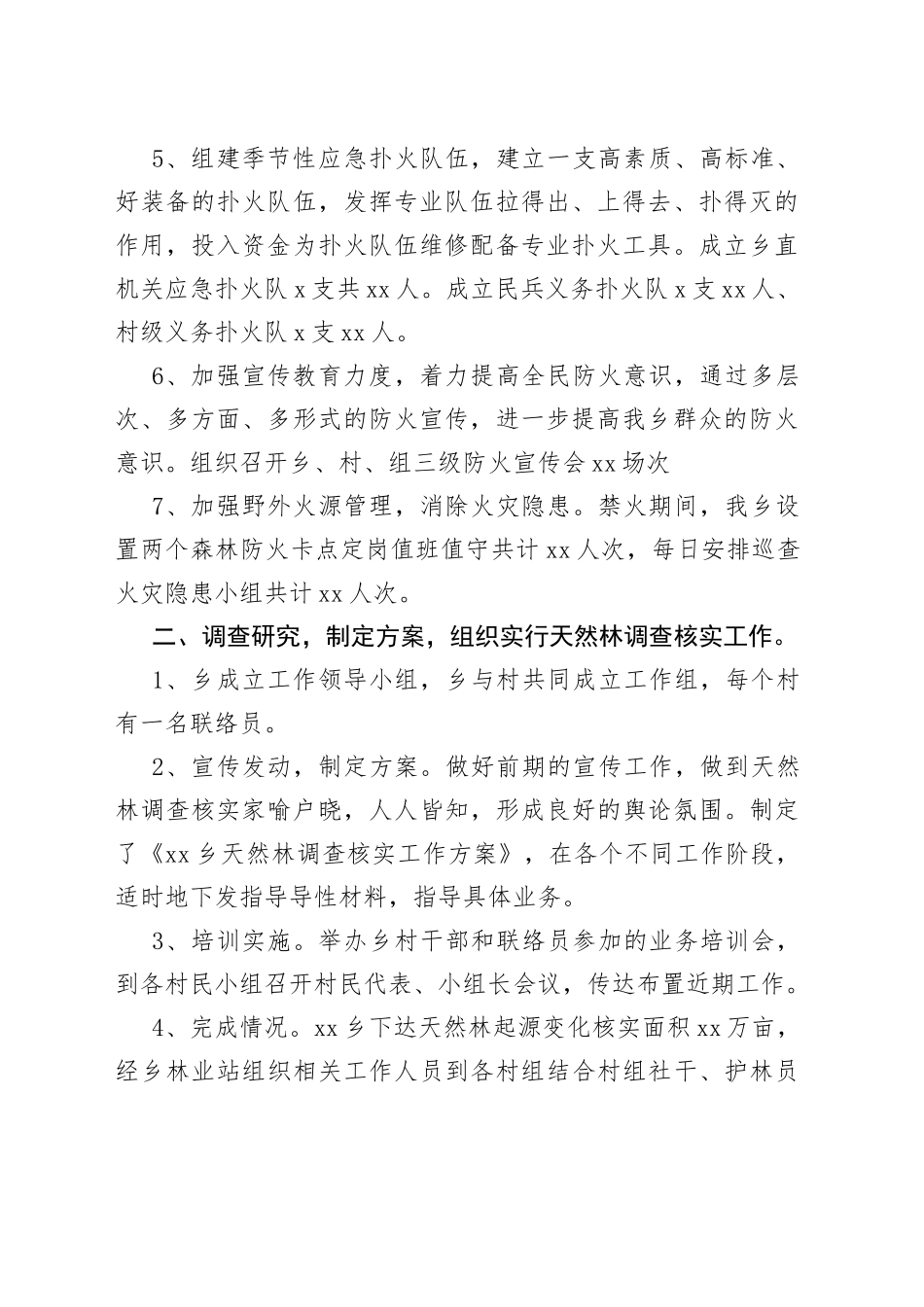 乡林业站2023年上半年工作总结及下半年工作计划（20230807）_第2页