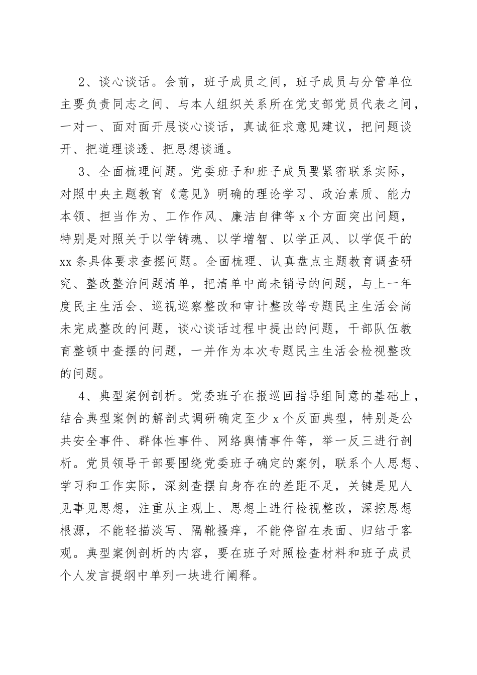 2023年主题教育专题民主生活会方案2023年8月_第2页