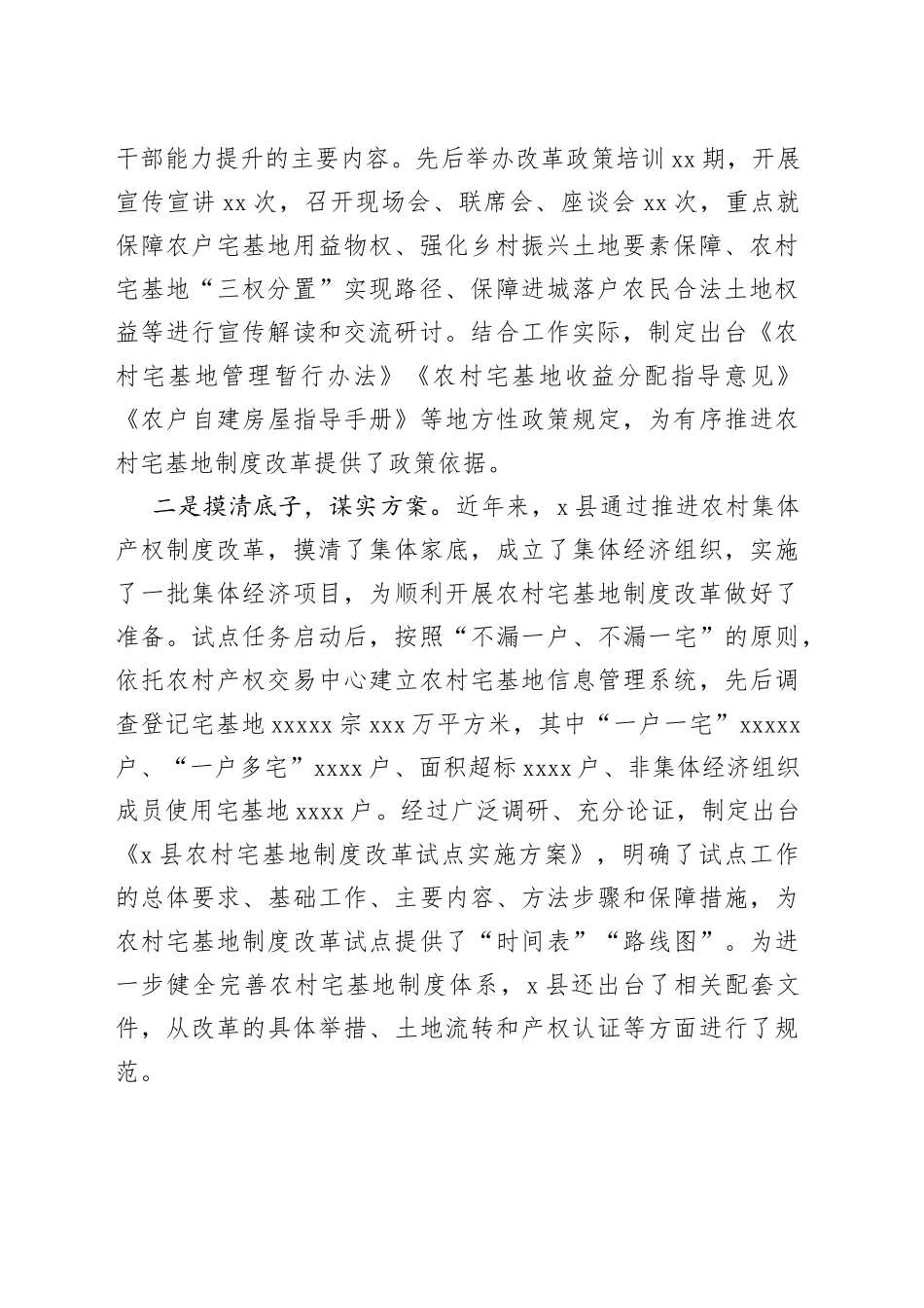 农村宅基地制度改革试点调研报告_第2页