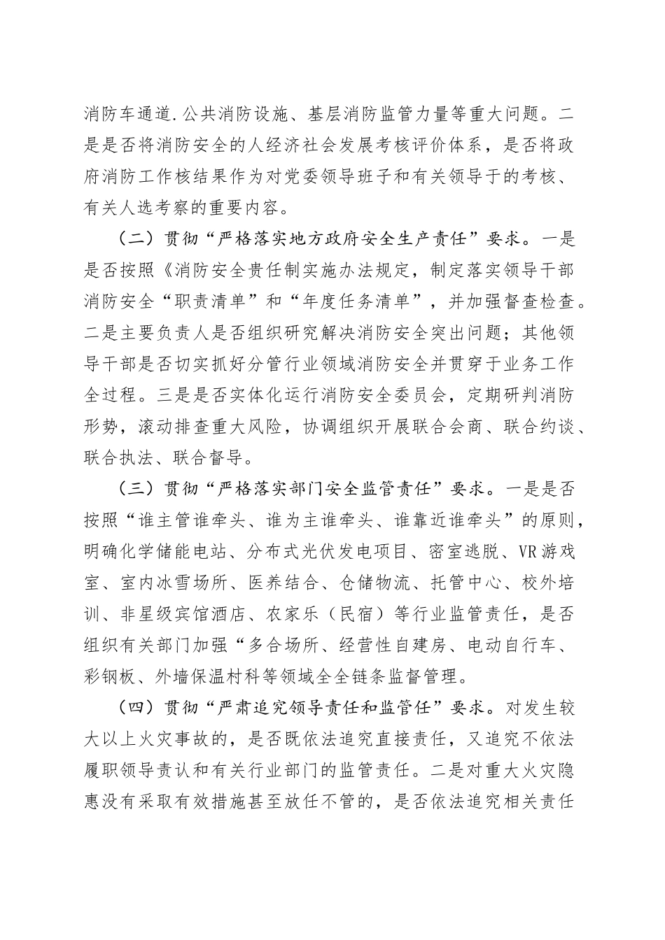 乡消防安全大检查实施方案_第2页