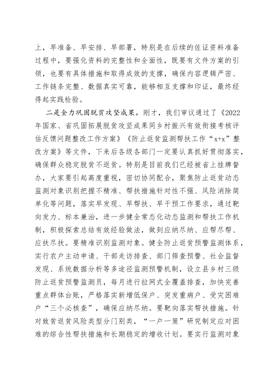 农村工作领导小组会讲话_第2页