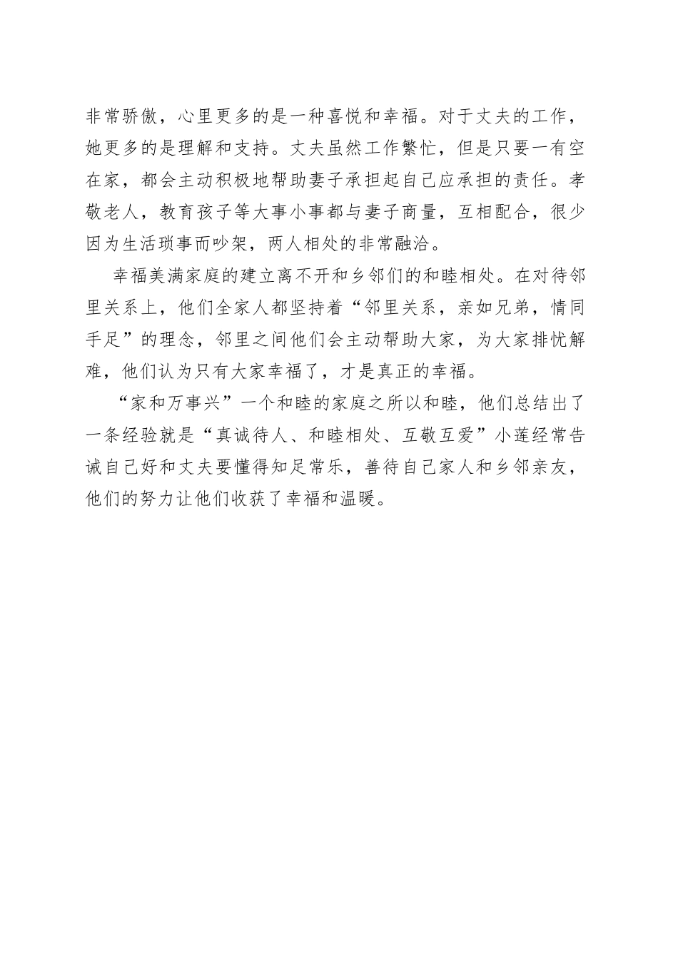 农村文明家庭事迹材料_第2页