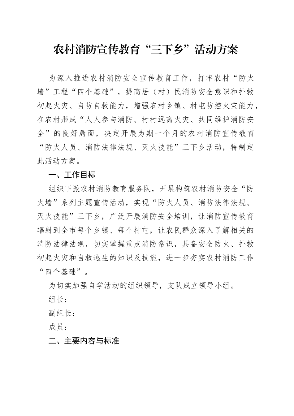 农村消防宣传教育“三下乡”活动方案_第1页