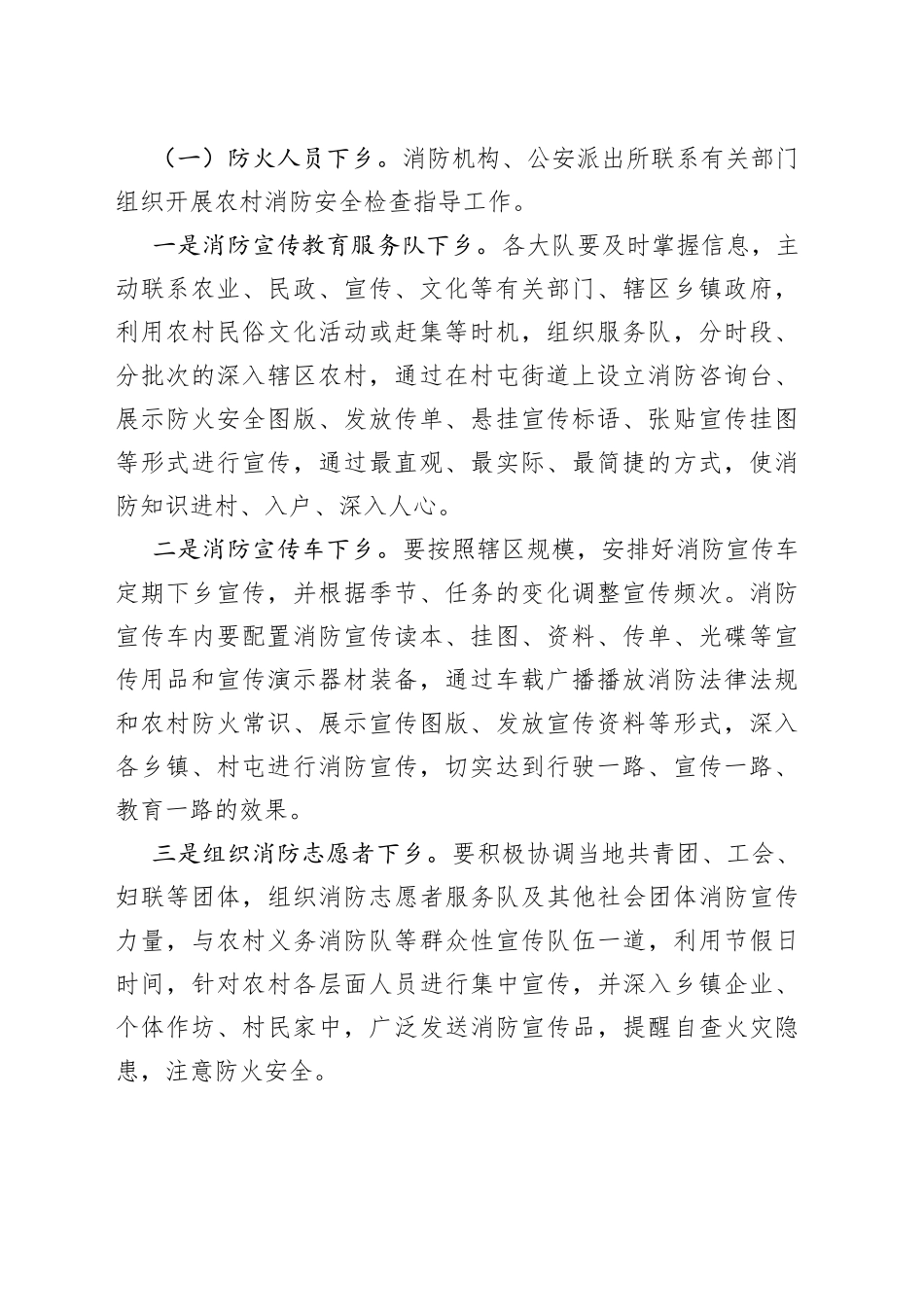 农村消防宣传教育“三下乡”活动方案_第2页