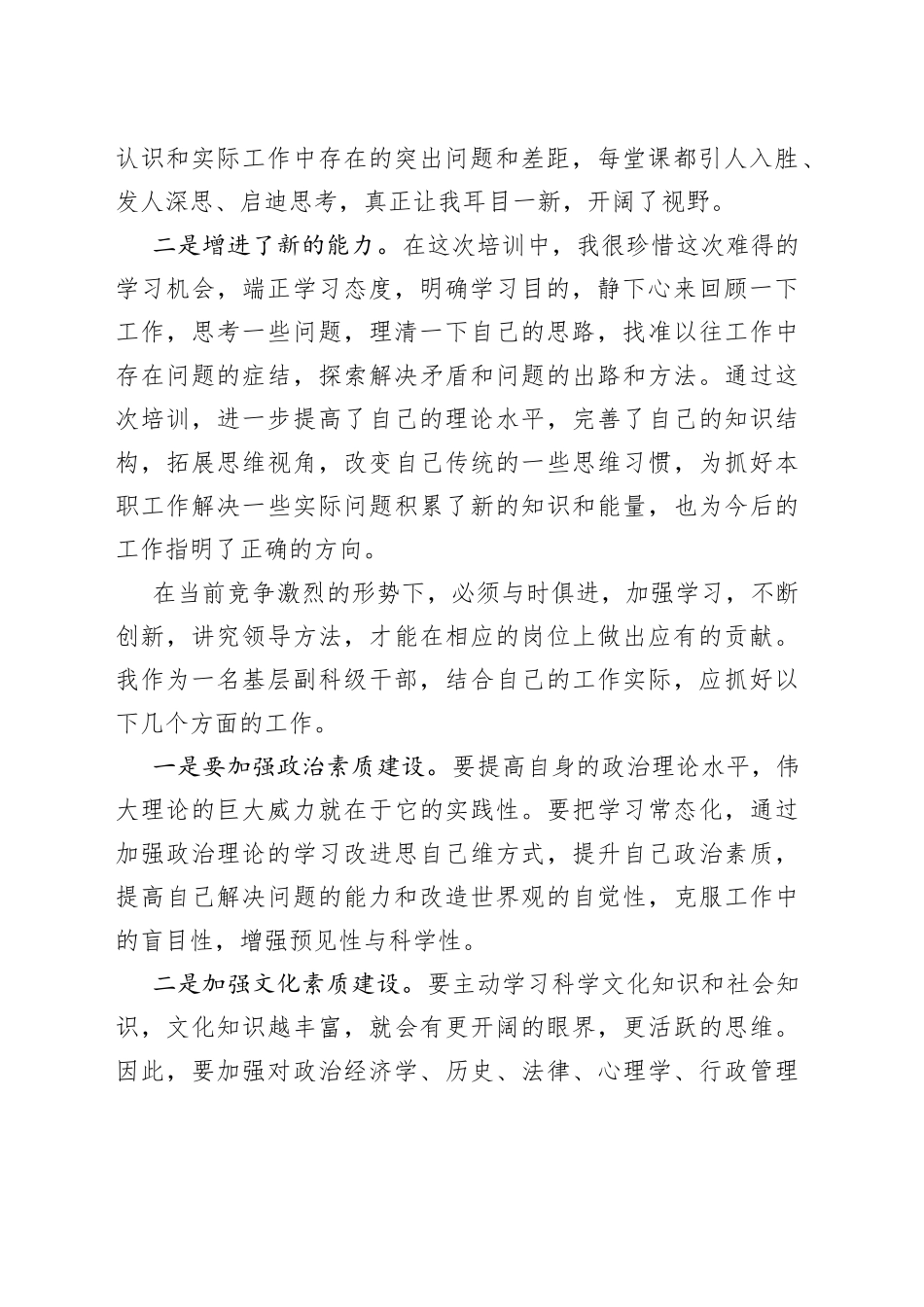 乡科级干部进修班学习心得_第2页