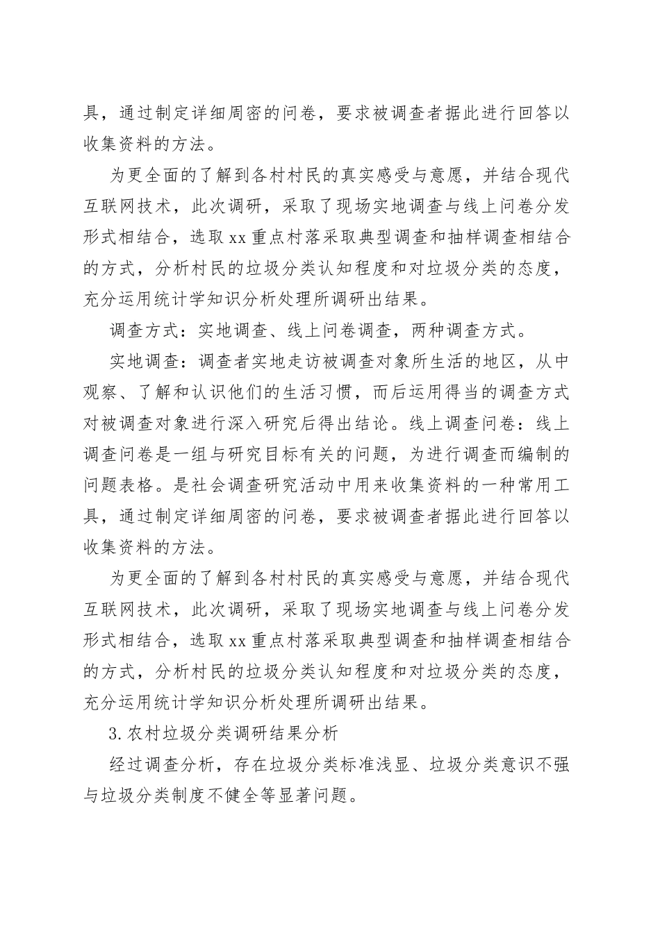 农村生活垃圾分类处理调研报告_第2页