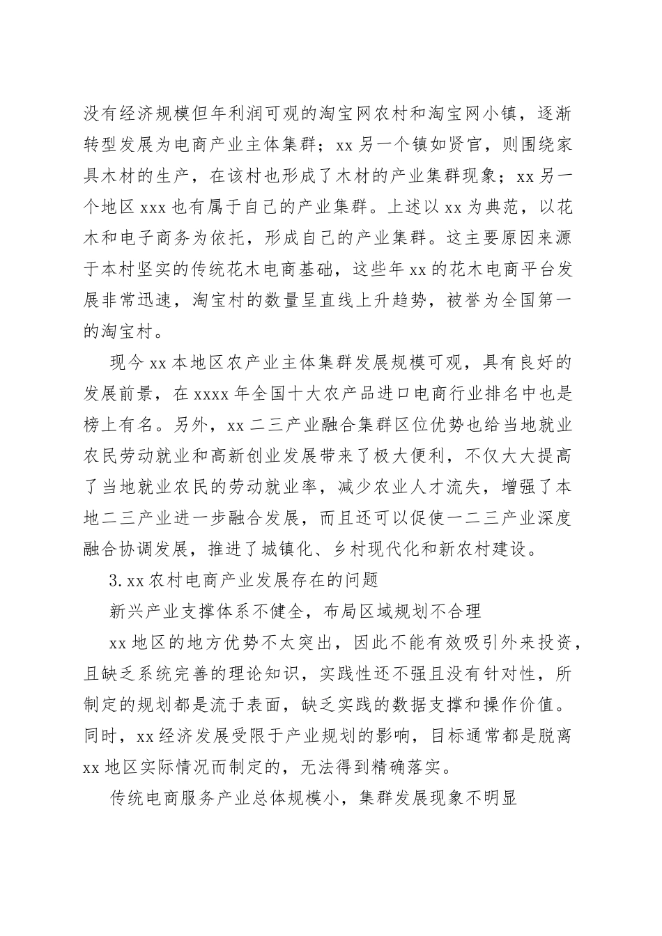 农村电商发展存在的问题及对策研究_第2页