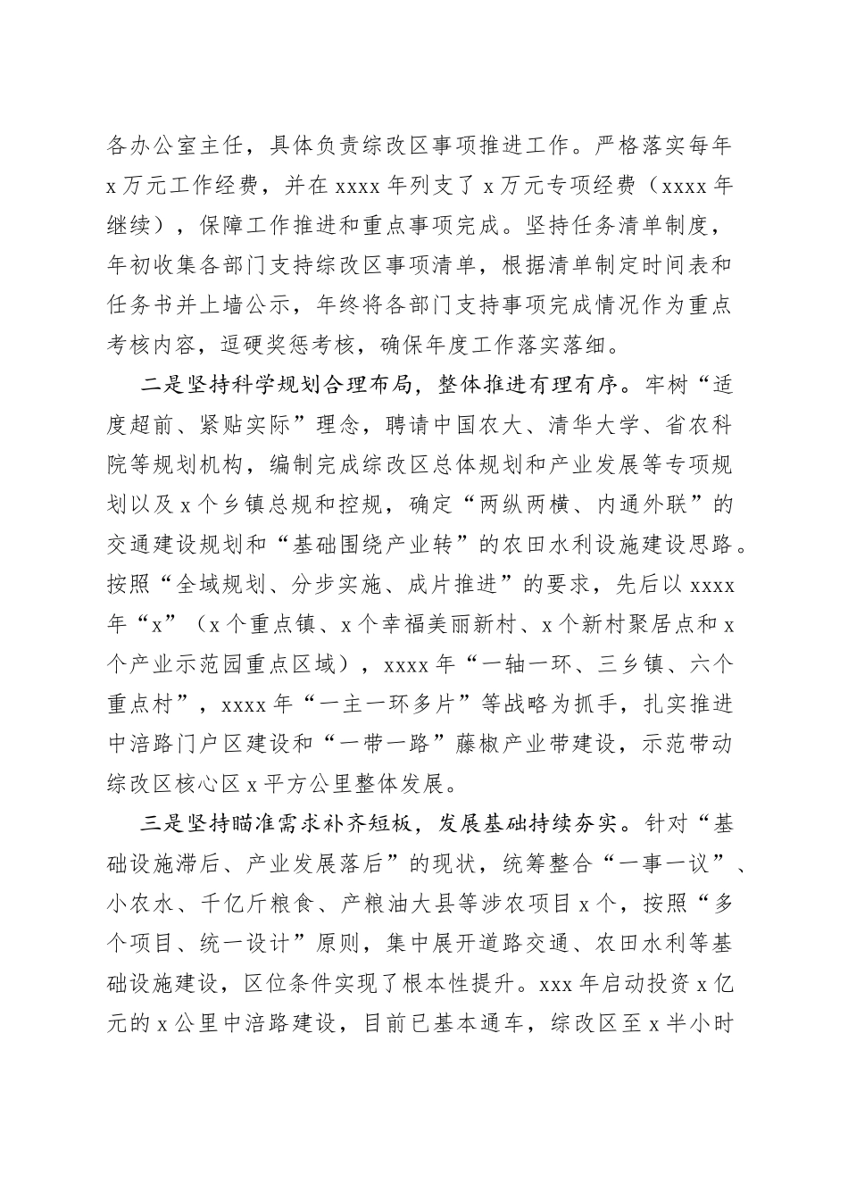 农村综合性改革示范区建设工作汇报总结报告_第2页