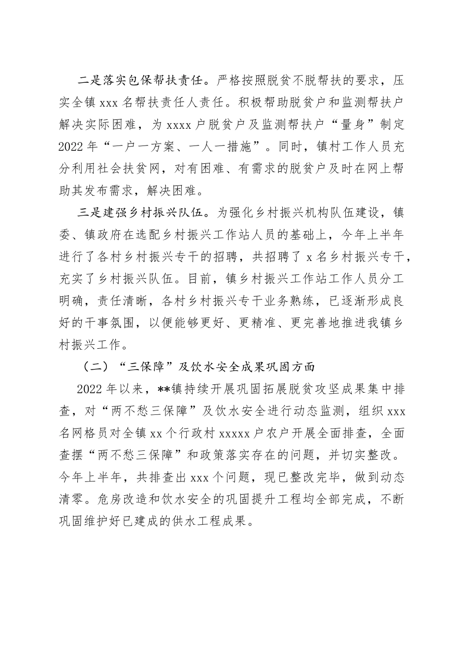 乡镇2022年乡村振兴上半年工作总结及下半年工作计划合集_第2页