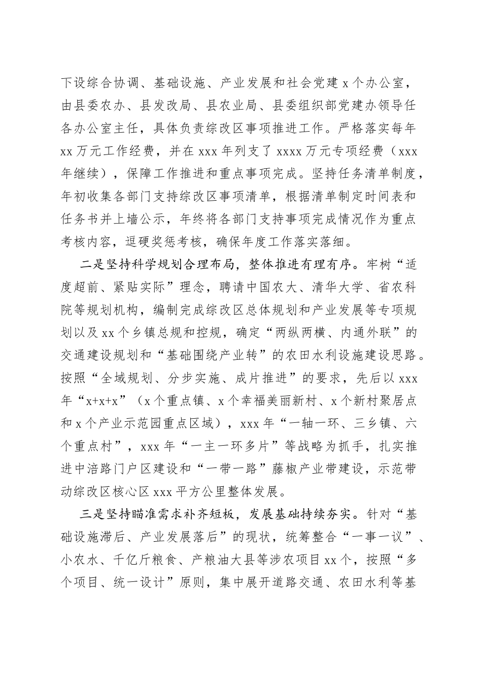 农村综合性改革示范区建设推进情况汇报_第2页