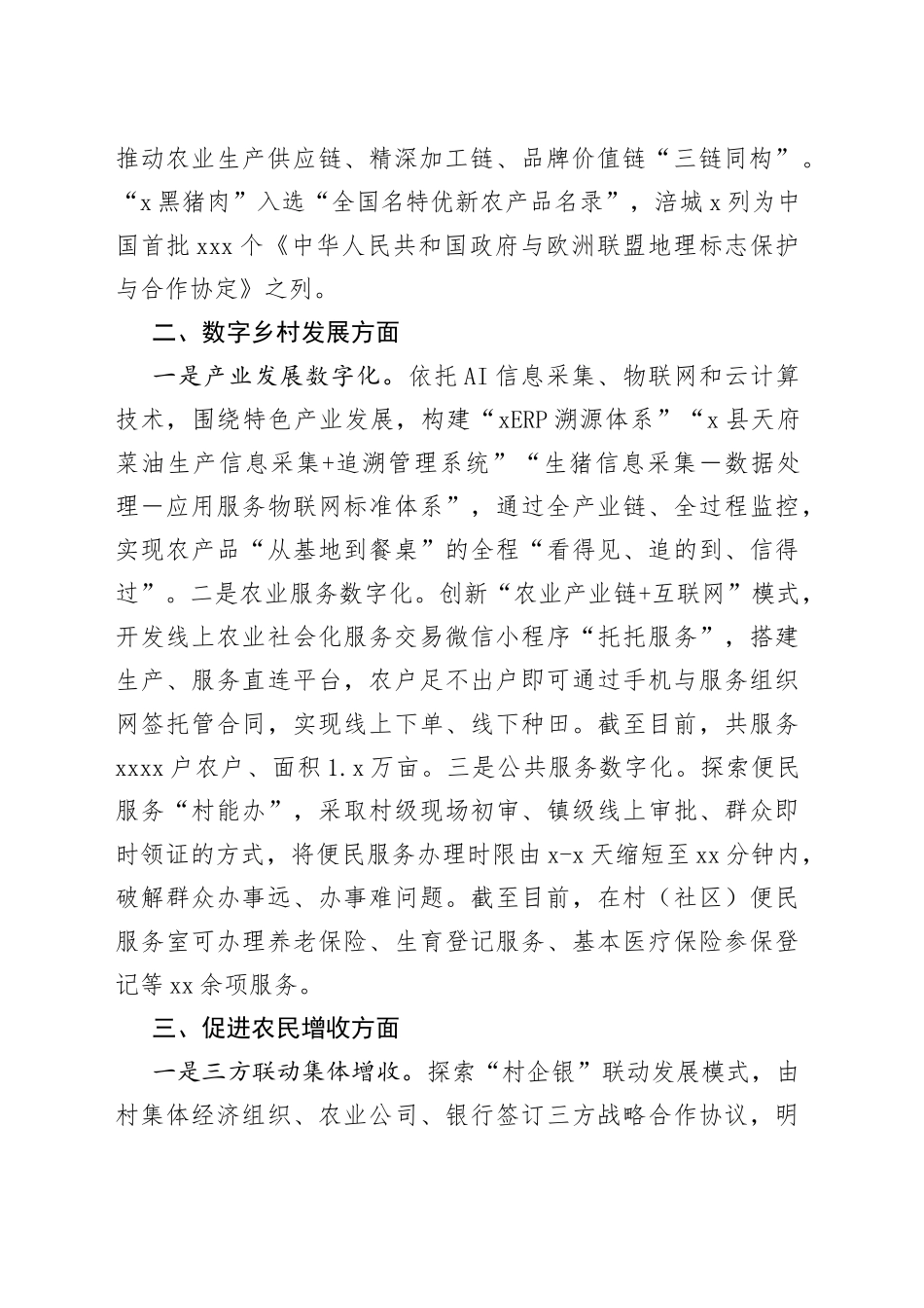 农村综合性改革试点试验工作开展情况汇报_第2页