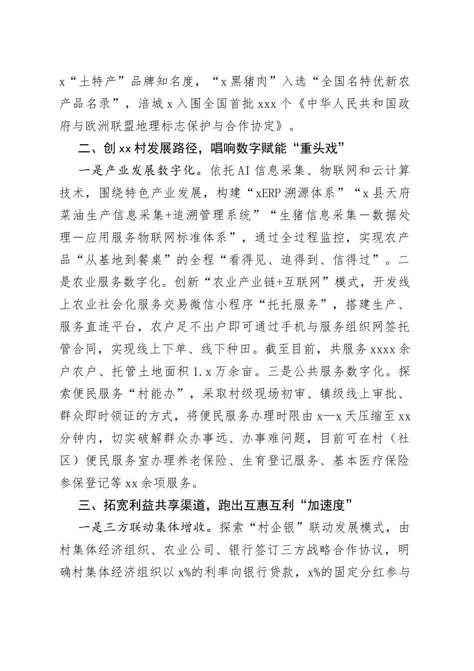 农村综合性改革试点试验工作情况汇报_第2页