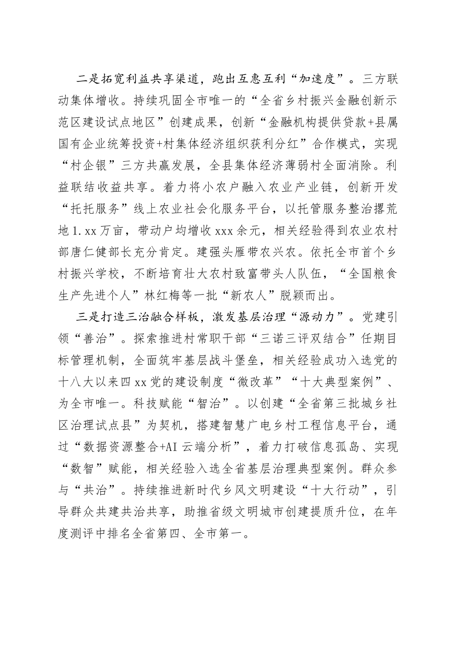 农村综合性改革试点试验工作推进情况汇报_第2页